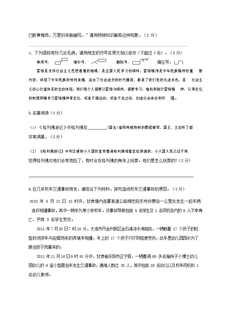 人教部编版九年级语文上册 第一学期期末考试复习质量综合检测试题测试卷及参考答案 (111)第2页