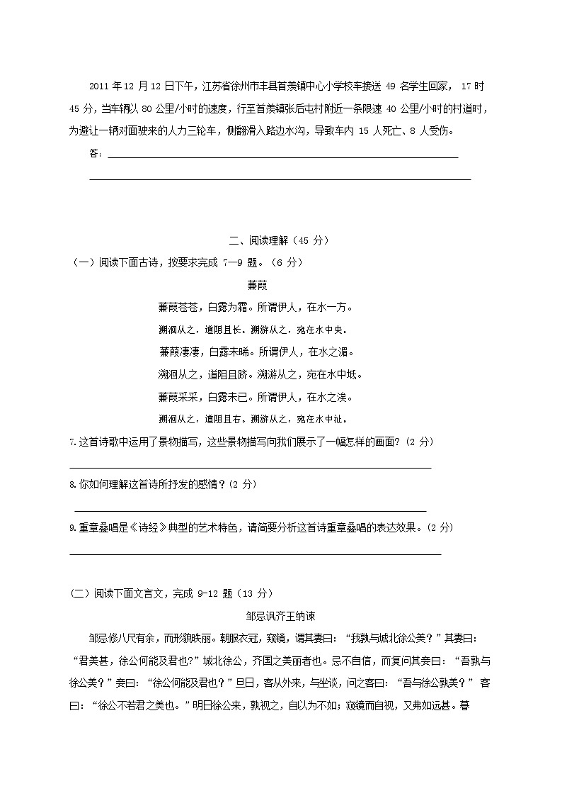 人教部编版九年级语文上册 第一学期期末考试复习质量综合检测试题测试卷及参考答案 (111)第3页