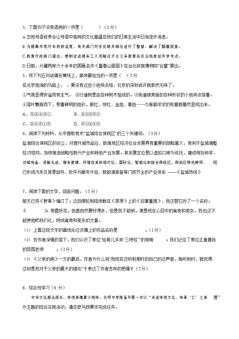 人教部编版九年级语文上册 第一学期期末考试复习质量综合检测试题测试卷及参考答案 (181)第2页