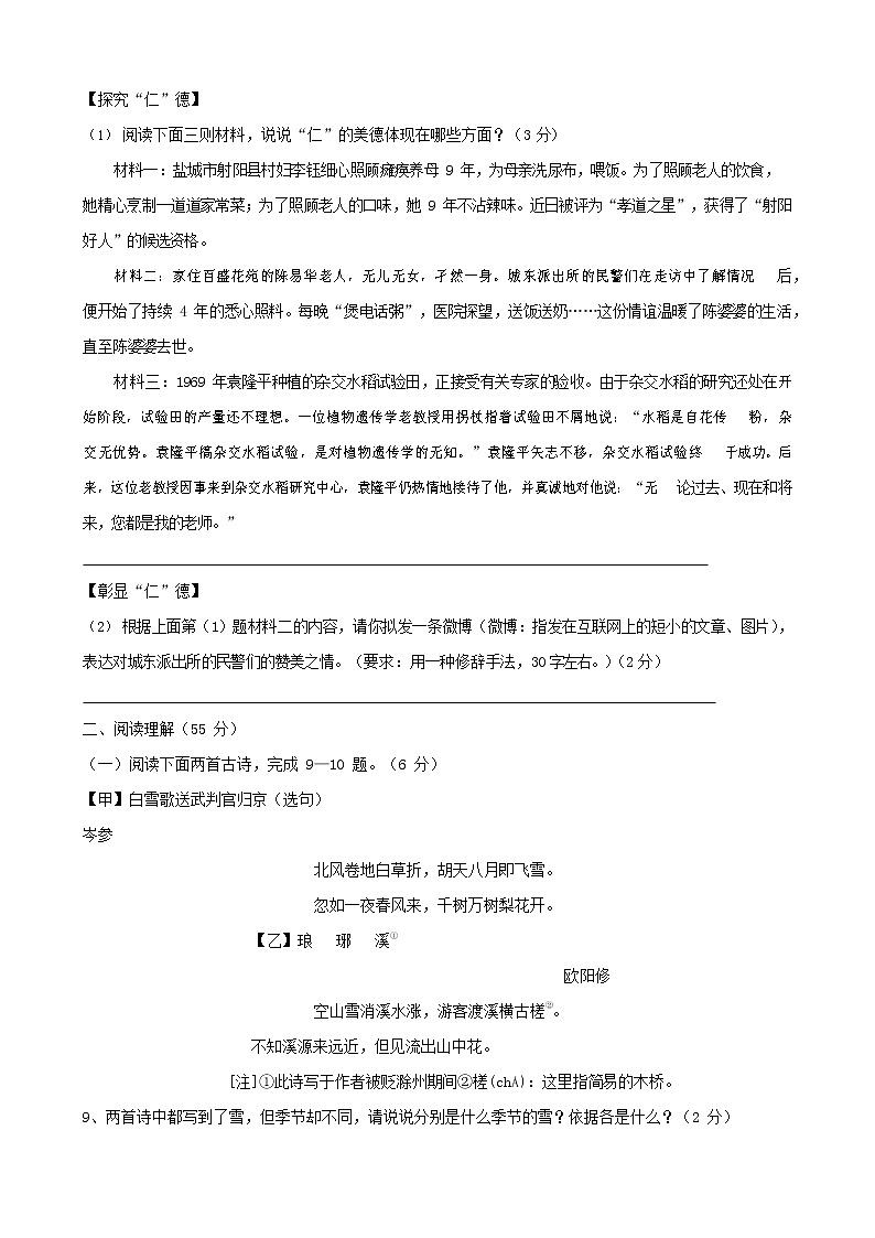 人教部编版九年级语文上册 第一学期期末考试复习质量综合检测试题测试卷及参考答案 (181)第3页