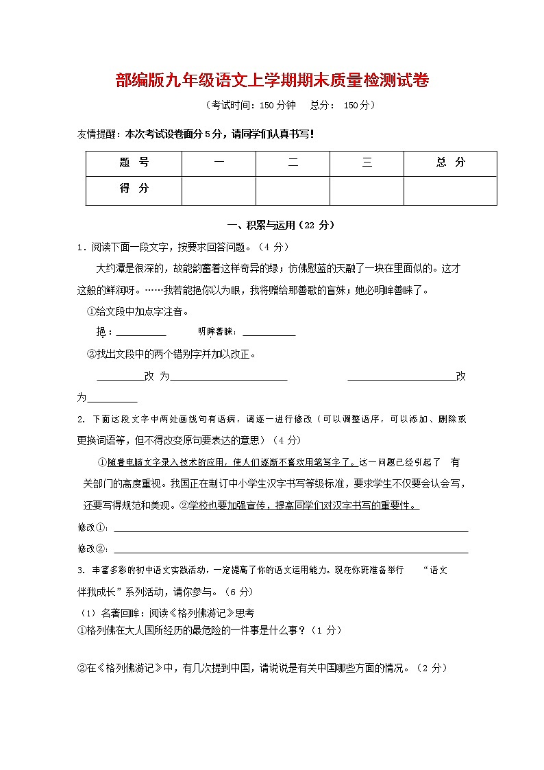 人教部编版九年级语文上册 第一学期期末考试复习质量综合检测试题测试卷及参考答案 (128)第1页