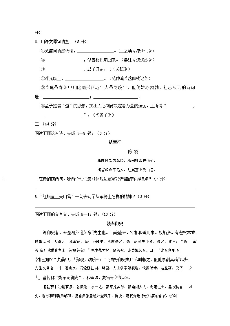 人教部编版九年级语文上册 第一学期期末考试复习质量综合检测试题测试卷及参考答案 (173)第2页