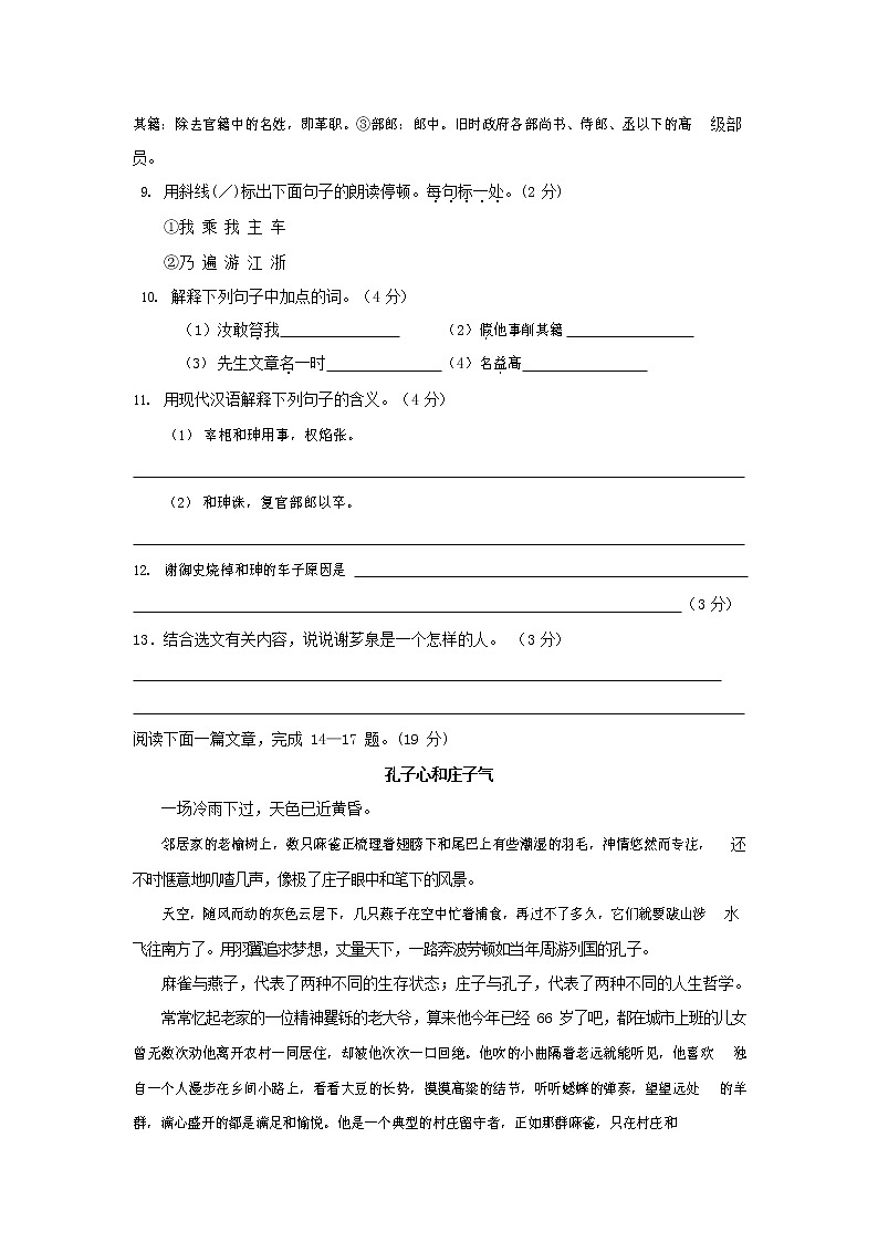 人教部编版九年级语文上册 第一学期期末考试复习质量综合检测试题测试卷及参考答案 (173)第3页