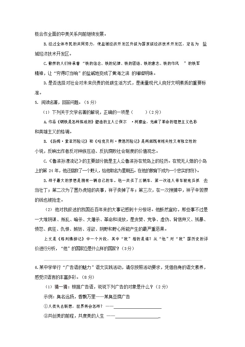 人教部编版九年级语文上册 第一学期期末考试复习质量综合检测试题测试卷及参考答案 (154)第2页