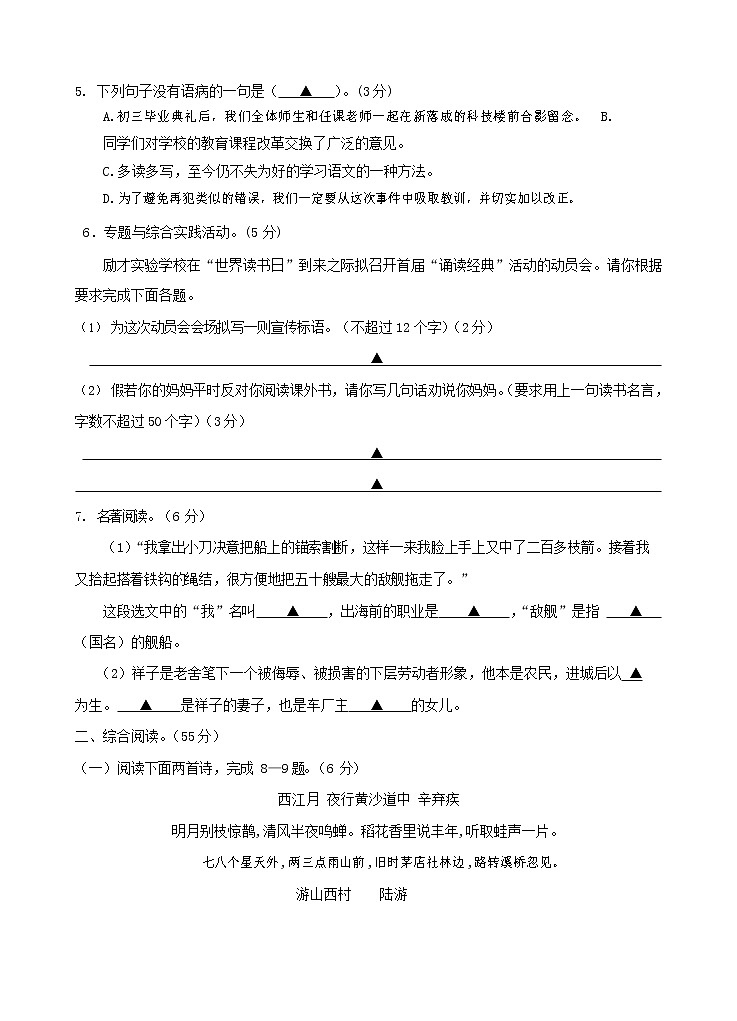 人教部编版九年级语文上册 第一学期期末考试复习质量综合检测试题测试卷及参考答案 (108)第2页