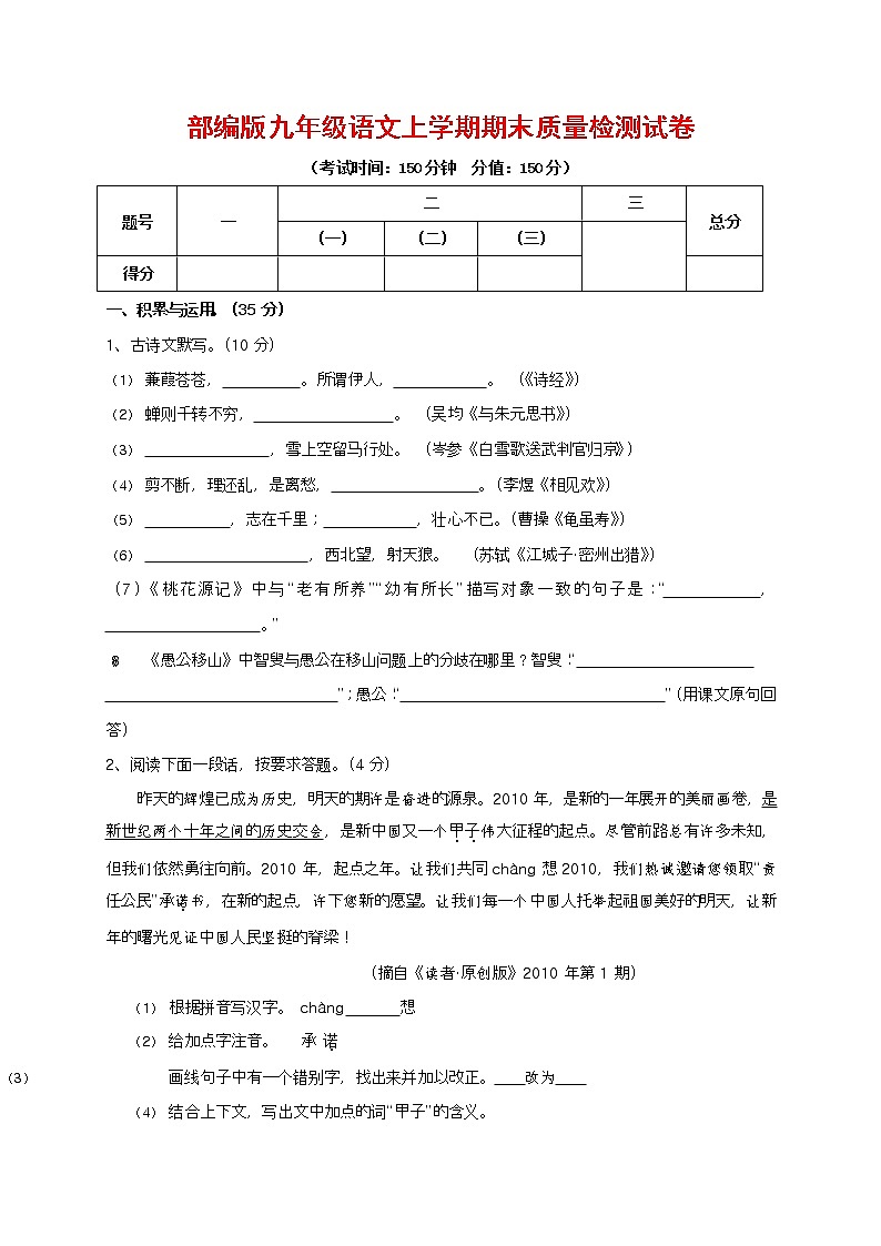 人教部编版九年级语文上册 第一学期期末考试复习质量综合检测试题测试卷及参考答案 (115)第1页