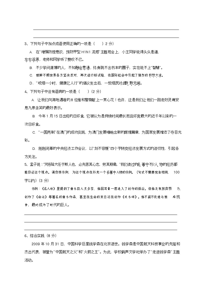 人教部编版九年级语文上册 第一学期期末考试复习质量综合检测试题测试卷及参考答案 (115)第2页