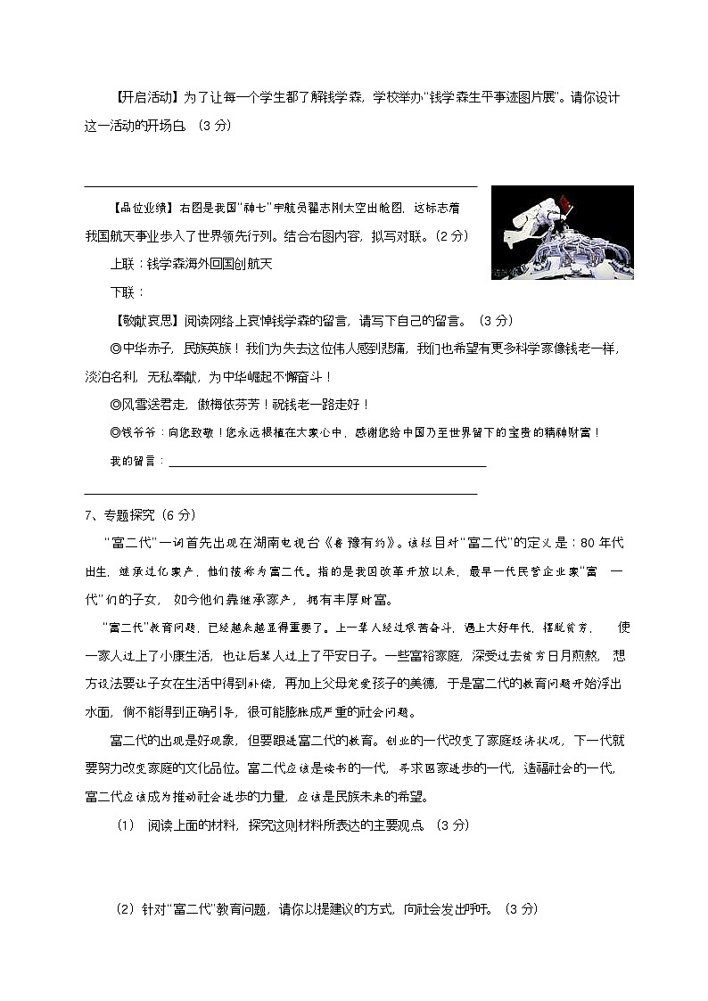 人教部编版九年级语文上册 第一学期期末考试复习质量综合检测试题测试卷及参考答案 (115)第3页
