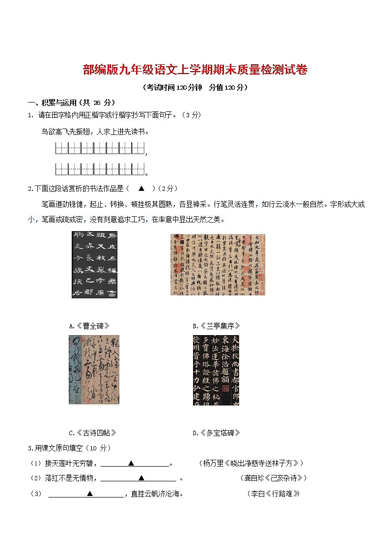 人教部编版九年级语文上册 第一学期期末考试复习质量综合检测试题测试卷及参考答案 (163)第1页