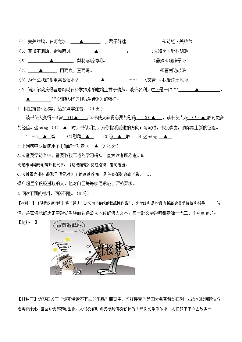 人教部编版九年级语文上册 第一学期期末考试复习质量综合检测试题测试卷及参考答案 (163)第2页