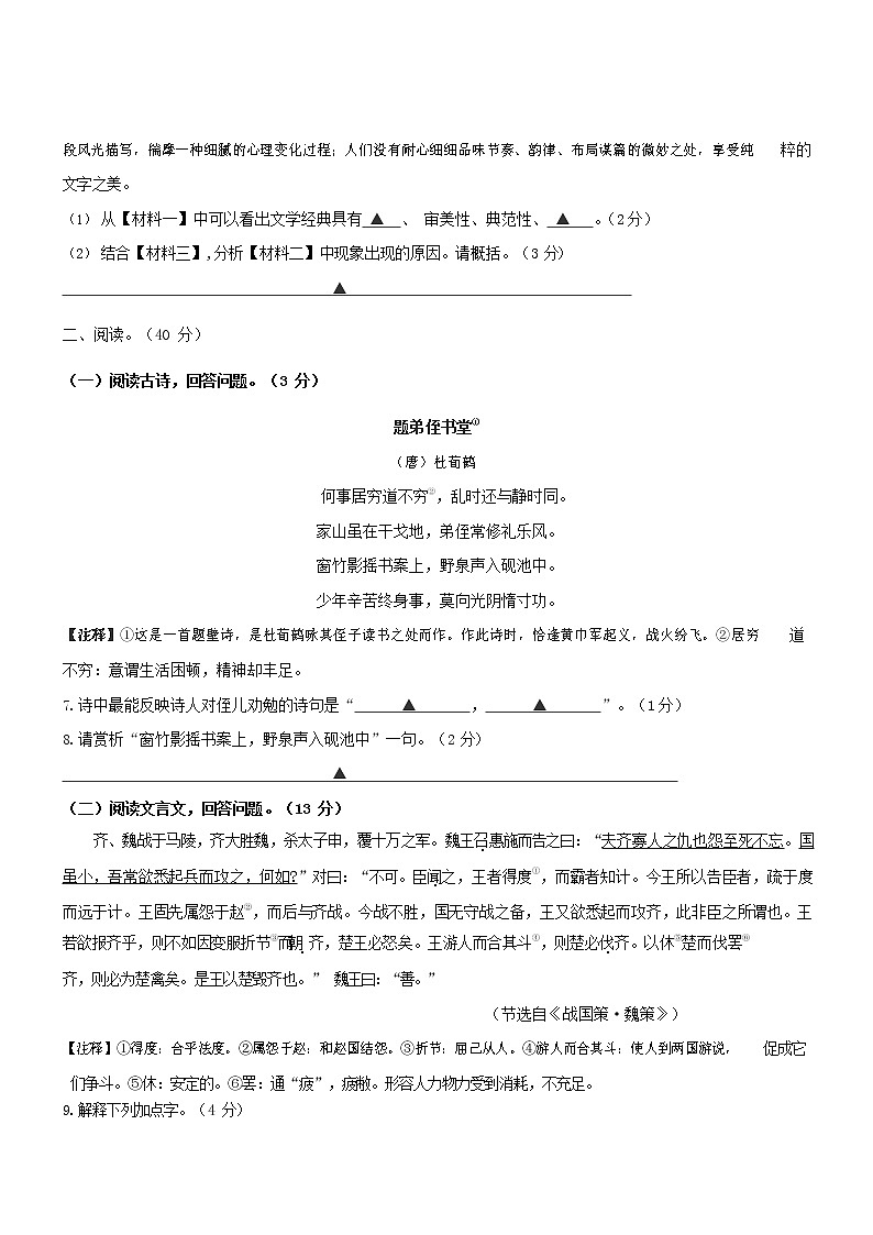 人教部编版九年级语文上册 第一学期期末考试复习质量综合检测试题测试卷及参考答案 (163)第3页