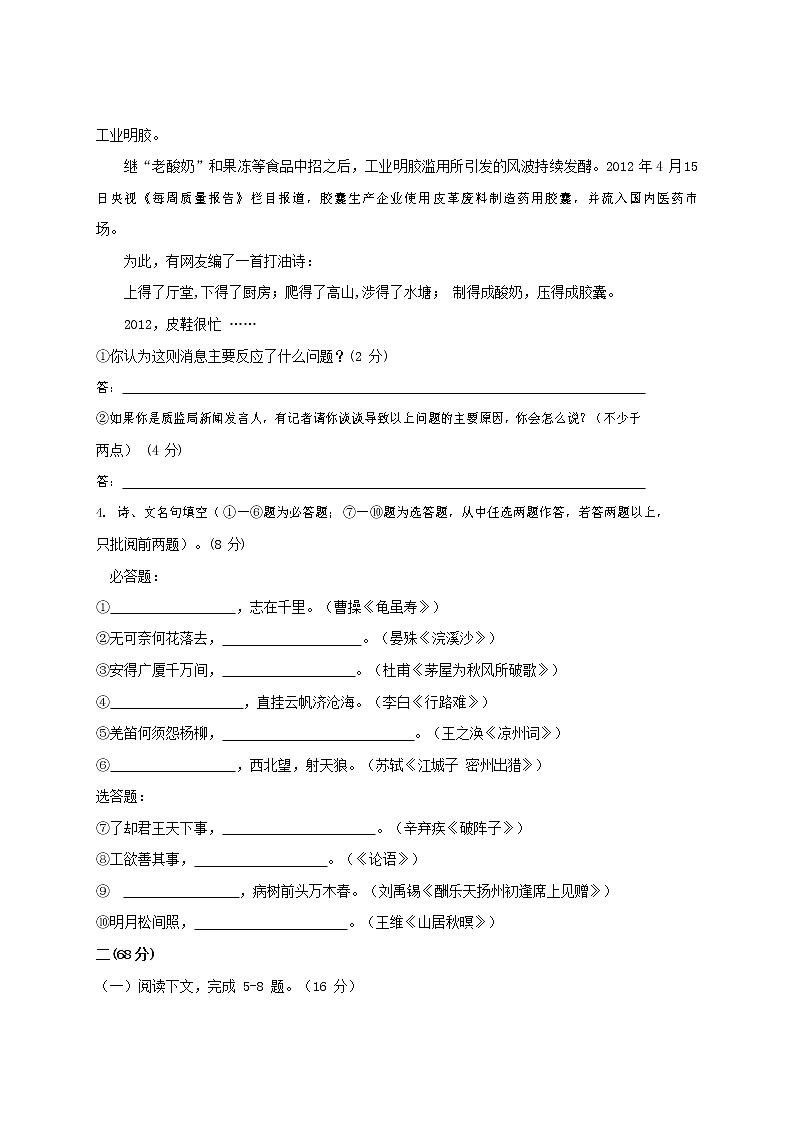 人教部编版九年级语文上册 第一学期期末考试复习质量综合检测试题测试卷及参考答案 (126)第2页