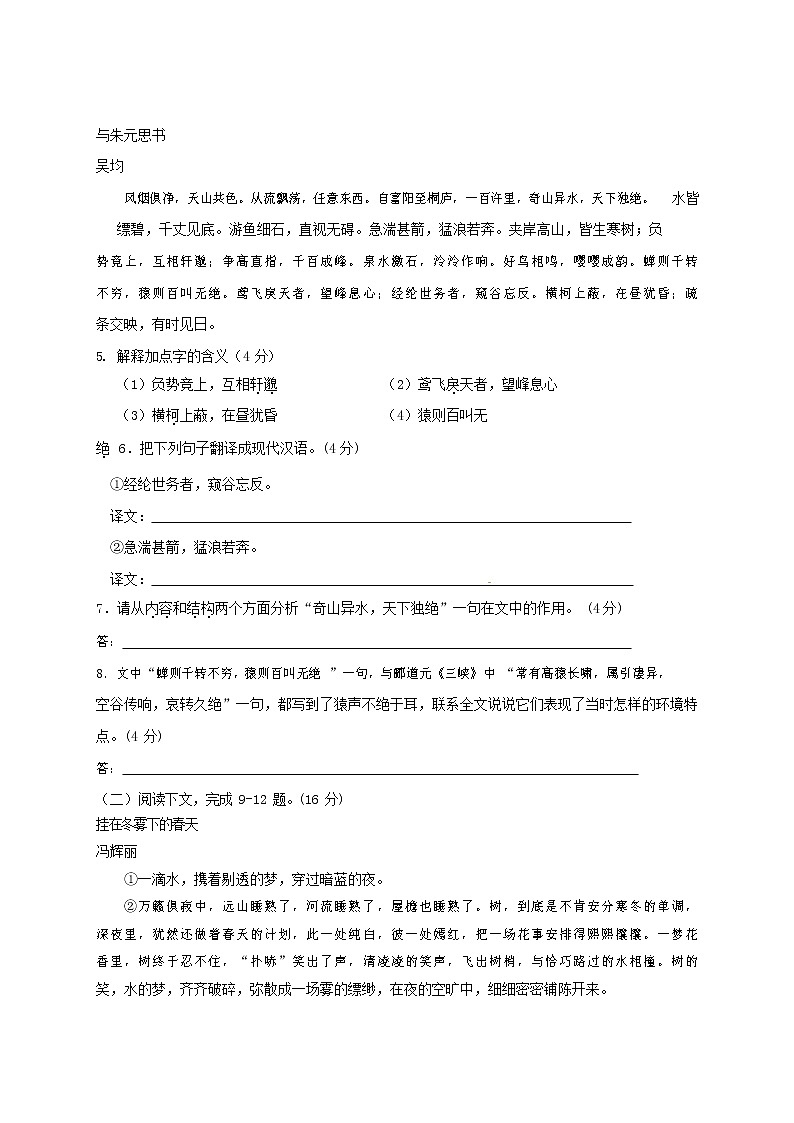 人教部编版九年级语文上册 第一学期期末考试复习质量综合检测试题测试卷及参考答案 (126)第3页