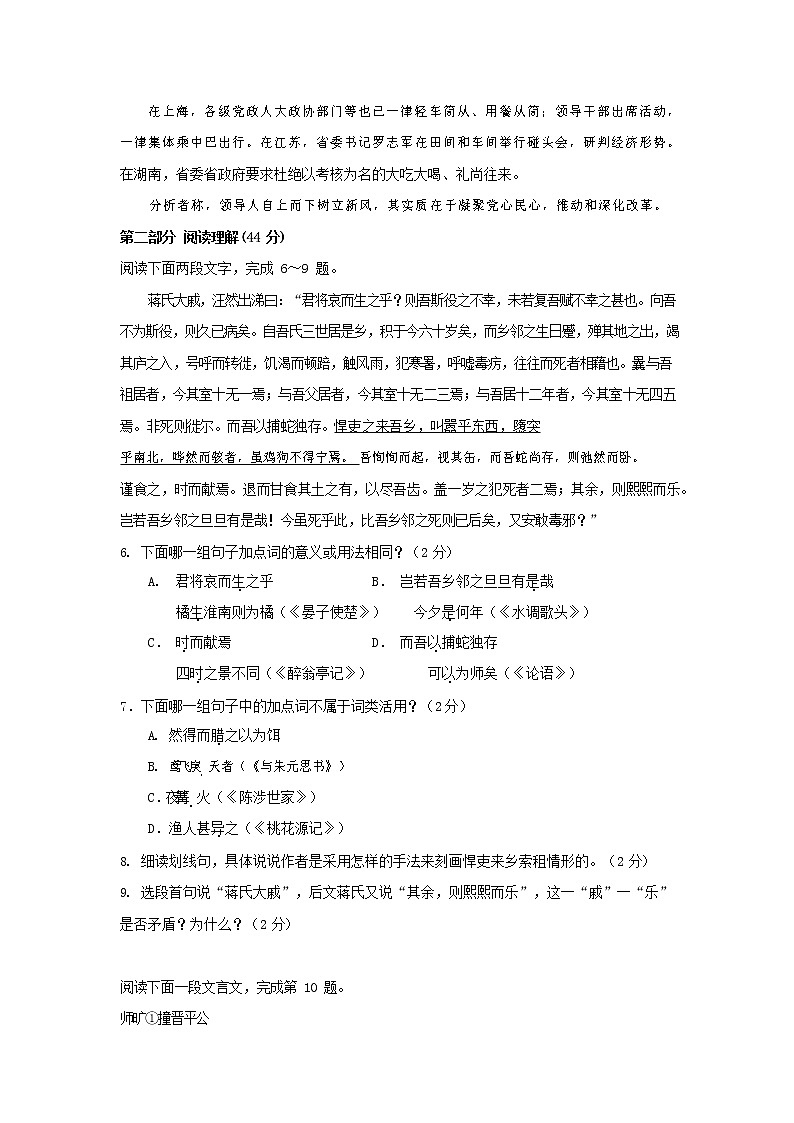 人教部编版九年级语文上册 第一学期期末考试复习质量综合检测试题测试卷及参考答案 (148)第2页