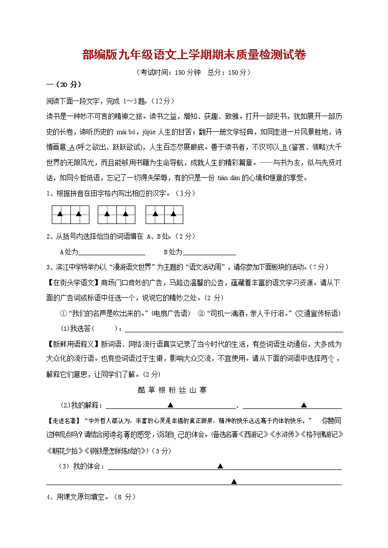 人教部编版九年级语文上册 第一学期期末考试复习质量综合检测试题测试卷及参考答案 (170)01