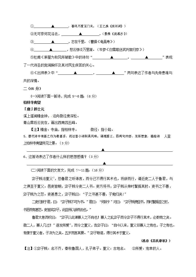 人教部编版九年级语文上册 第一学期期末考试复习质量综合检测试题测试卷及参考答案 (170)02
