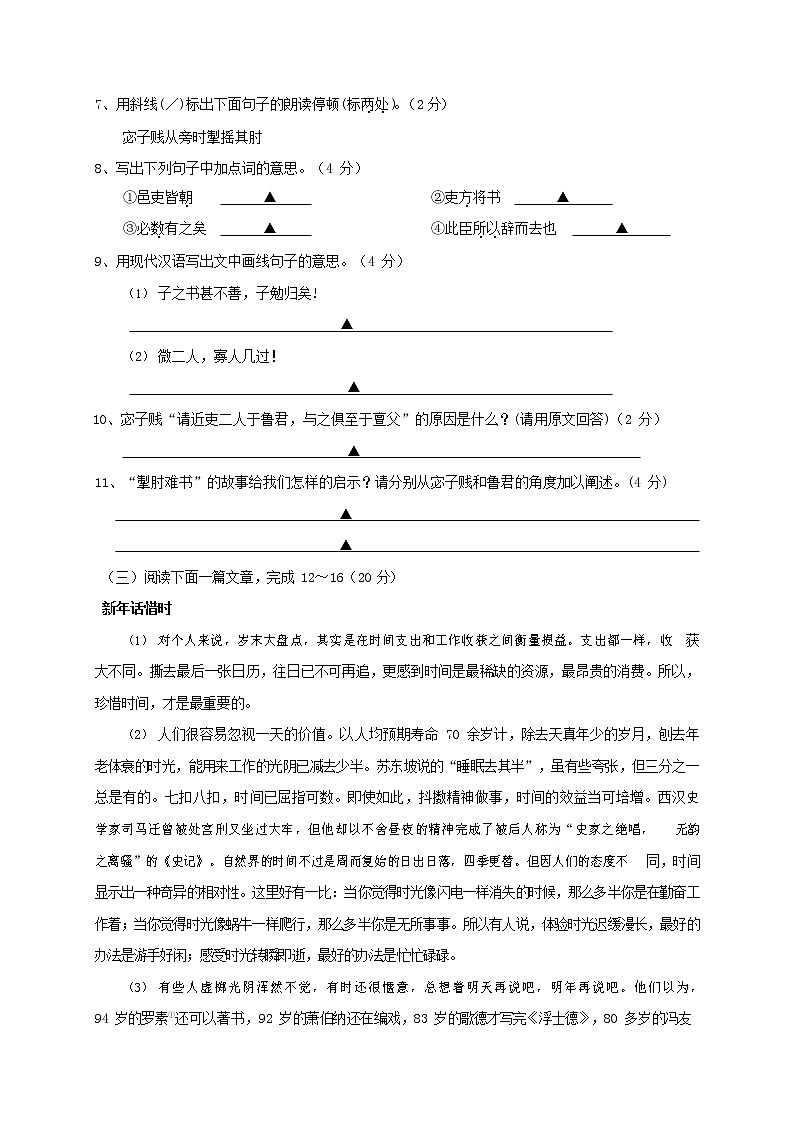 人教部编版九年级语文上册 第一学期期末考试复习质量综合检测试题测试卷及参考答案 (170)03