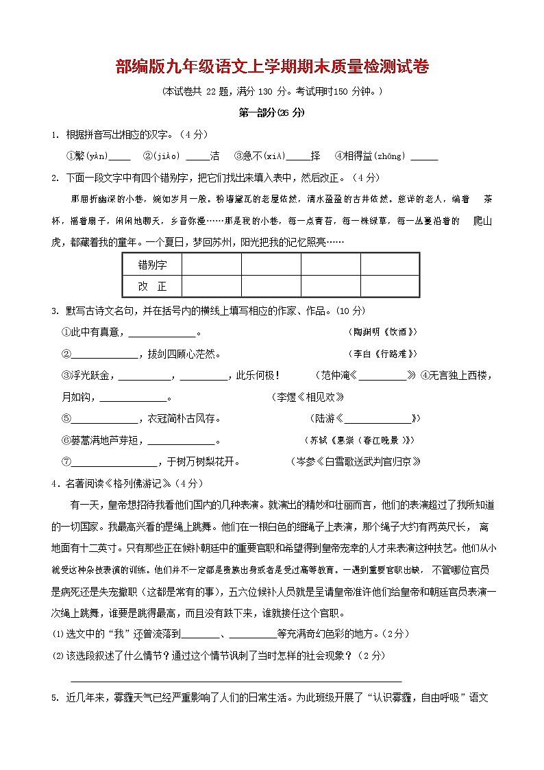 人教部编版九年级语文上册 第一学期期末考试复习质量综合检测试题测试卷及参考答案 (198)第1页