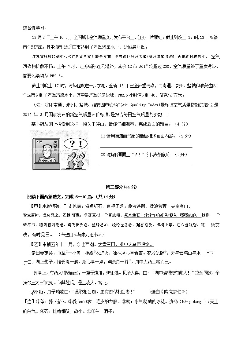 人教部编版九年级语文上册 第一学期期末考试复习质量综合检测试题测试卷及参考答案 (198)第2页