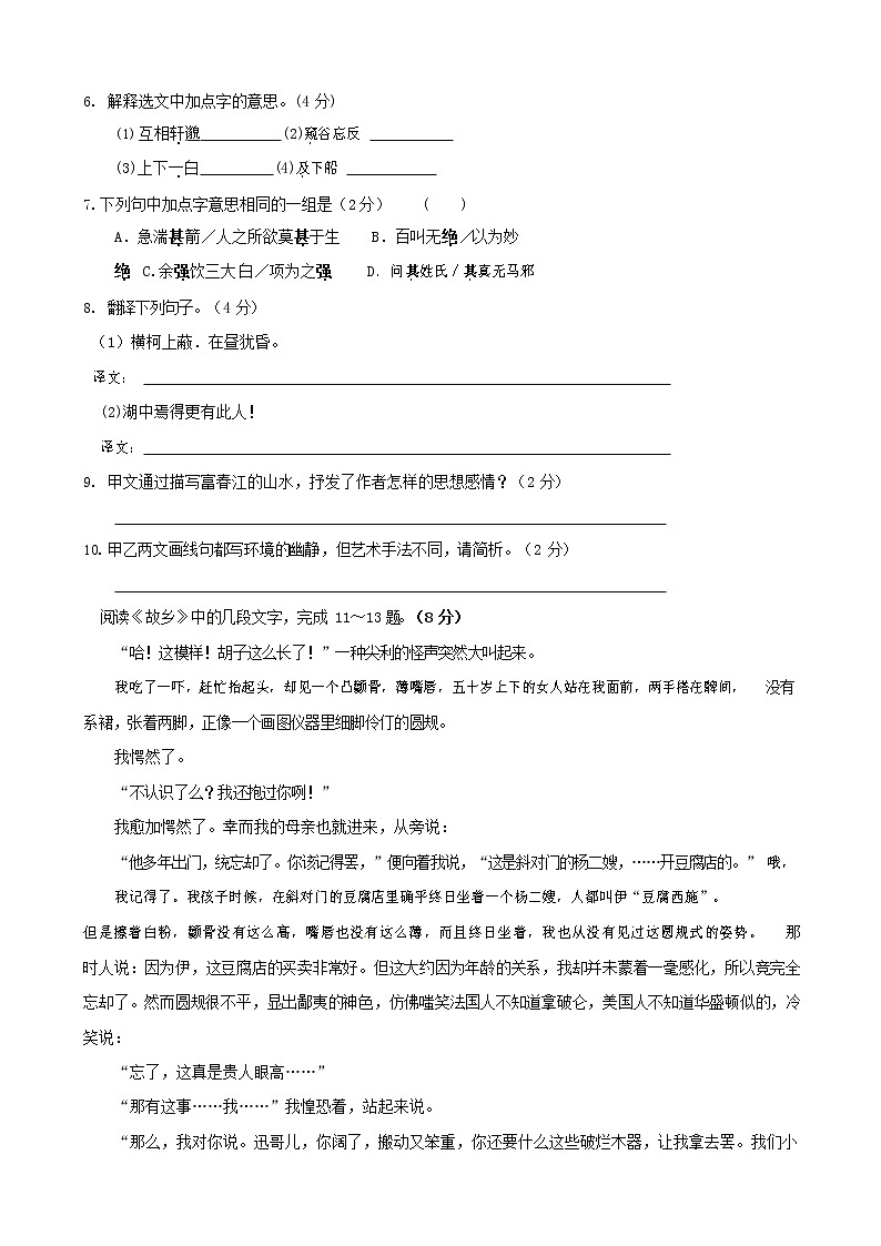 人教部编版九年级语文上册 第一学期期末考试复习质量综合检测试题测试卷及参考答案 (198)第3页