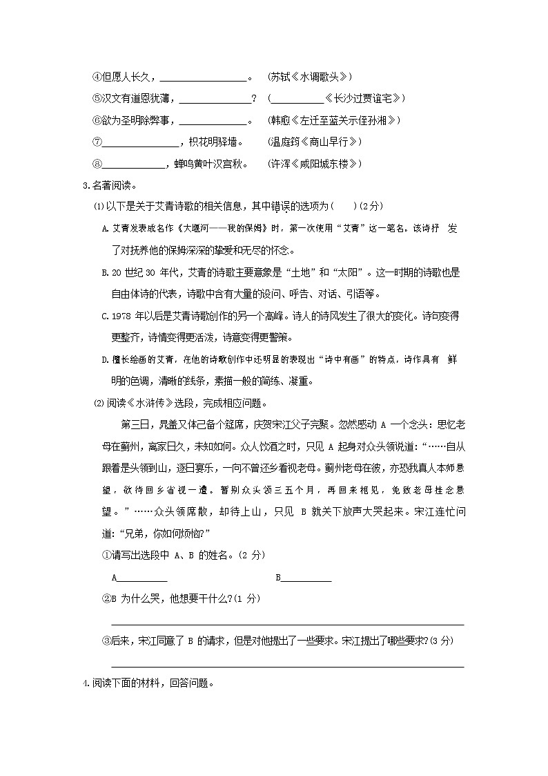 人教部编版九年级语文上册 第一学期期末考试复习质量综合检测试题测试卷及参考答案 (191)第2页