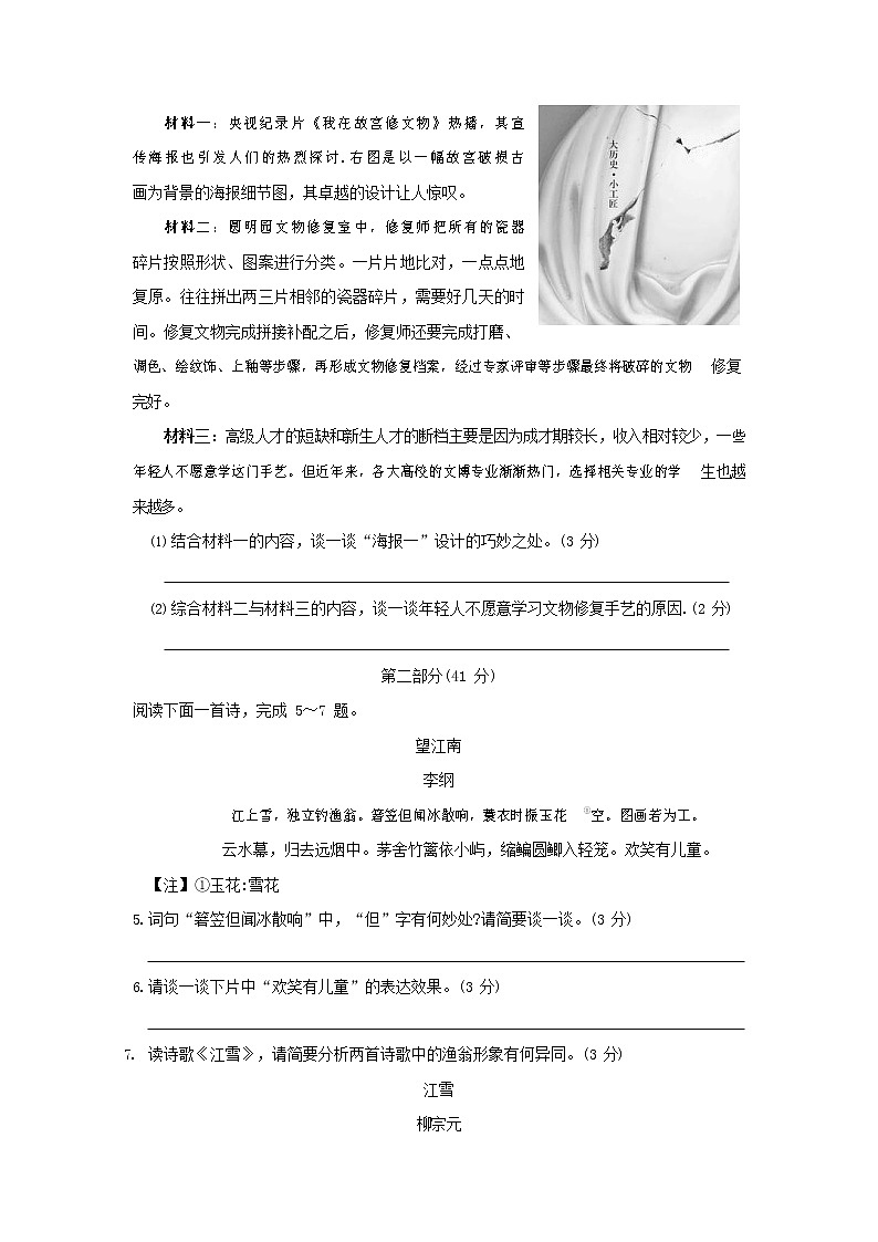 人教部编版九年级语文上册 第一学期期末考试复习质量综合检测试题测试卷及参考答案 (191)第3页