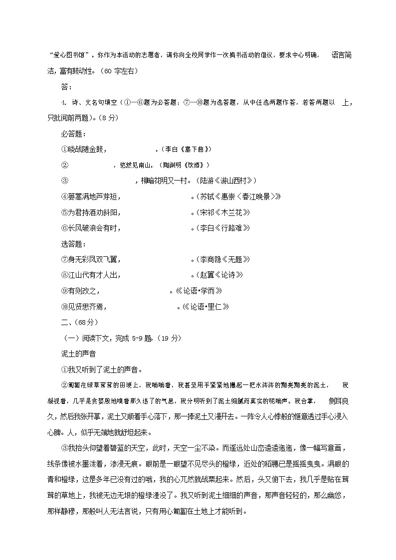 人教部编版九年级语文上册 第一学期期末考试复习质量综合检测试题测试卷及参考答案 (125)第2页