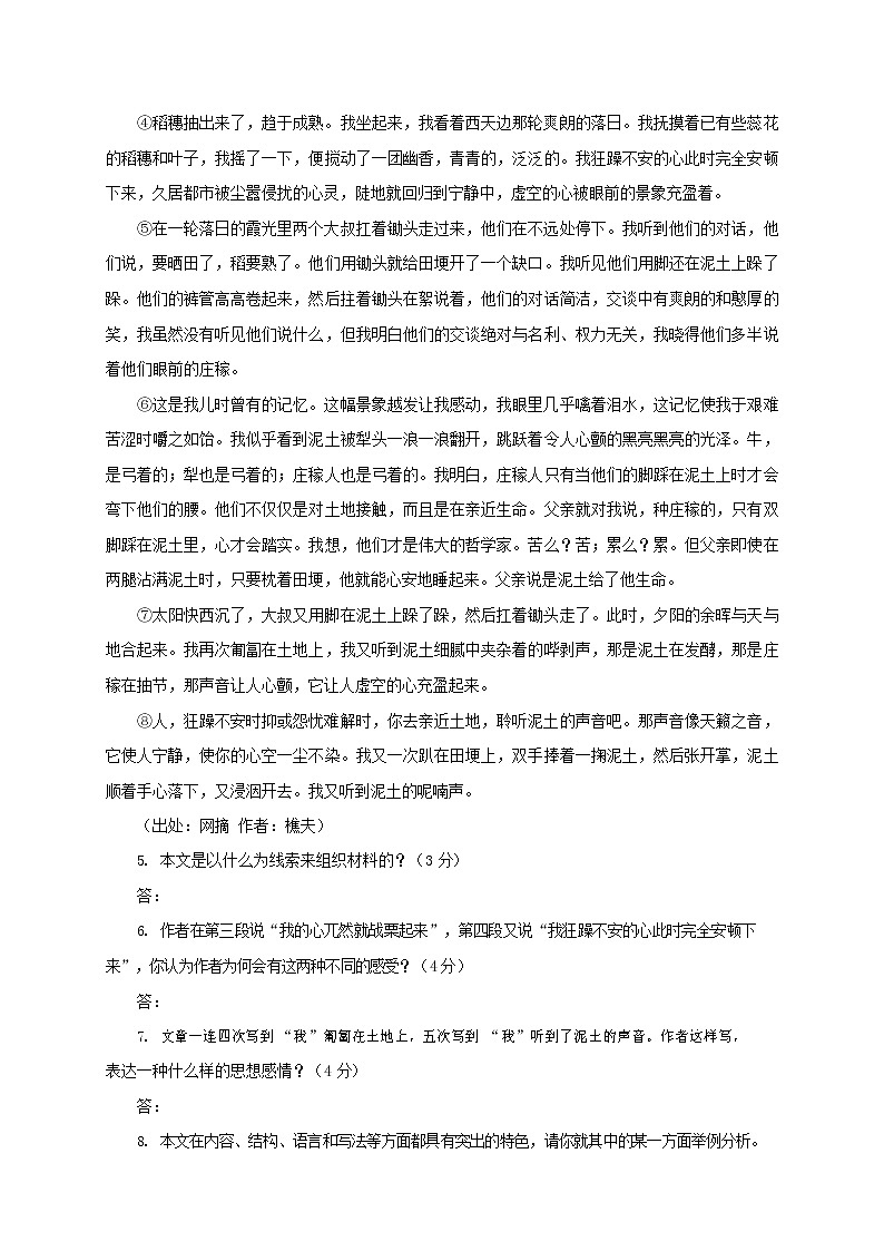 人教部编版九年级语文上册 第一学期期末考试复习质量综合检测试题测试卷及参考答案 (125)第3页