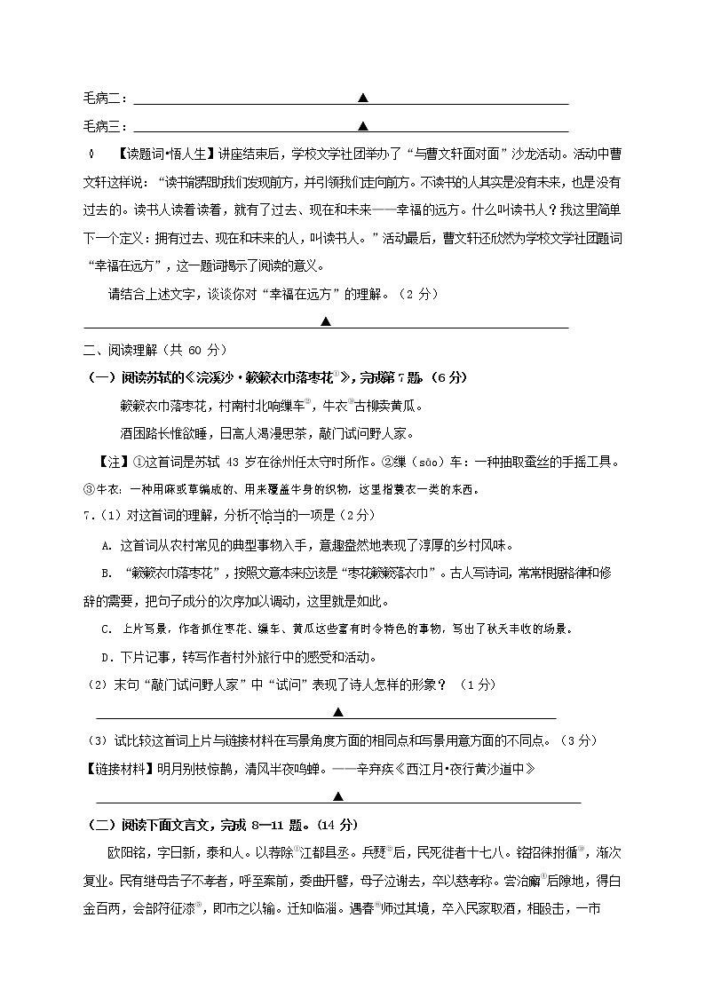 人教部编版九年级语文上册 第一学期期末考试复习质量综合检测试题测试卷及参考答案 (137)第3页