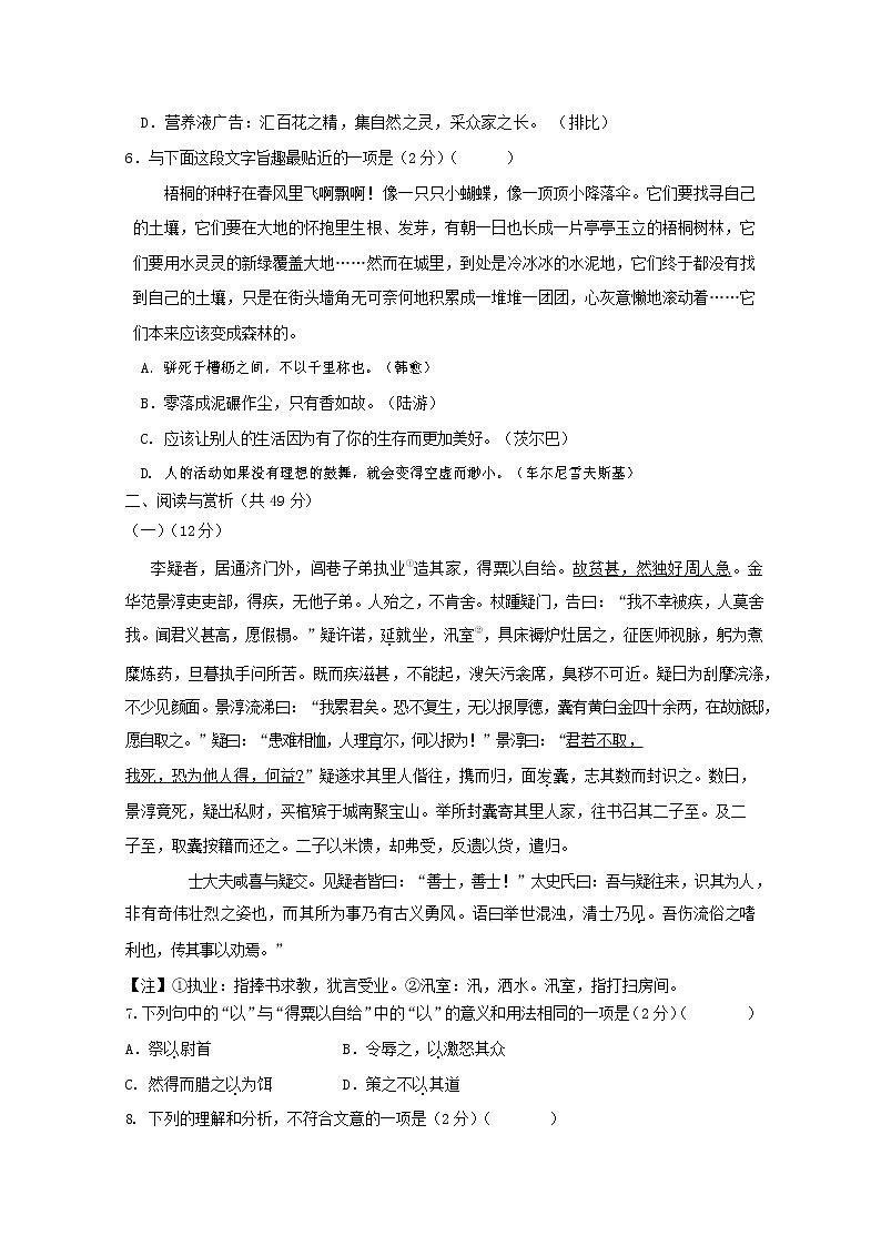 人教部编版九年级语文上册 第一学期期末考试复习质量综合检测试题测试卷及参考答案 (134)第2页