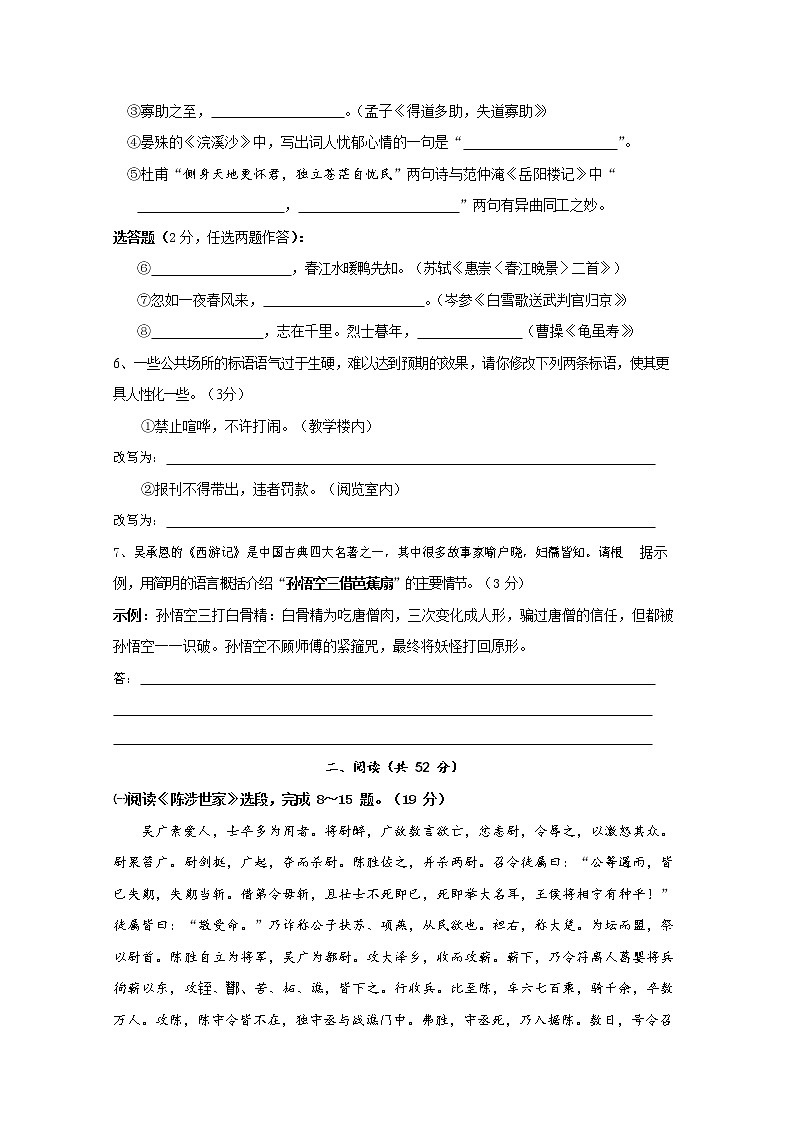 人教部编版九年级语文上册 第一学期期末考试复习质量综合检测试题测试卷及参考答案 (141)第2页