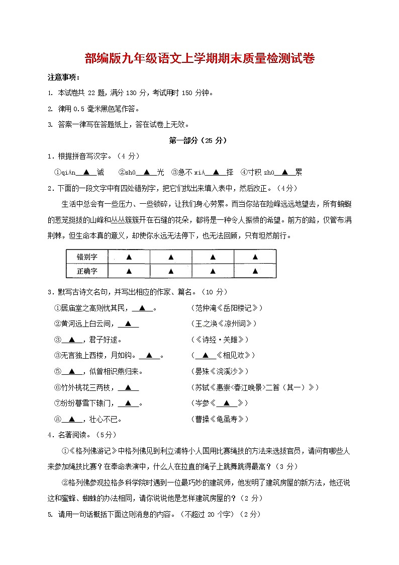 人教部编版九年级语文上册 第一学期期末考试复习质量综合检测试题测试卷及参考答案 (201)第1页