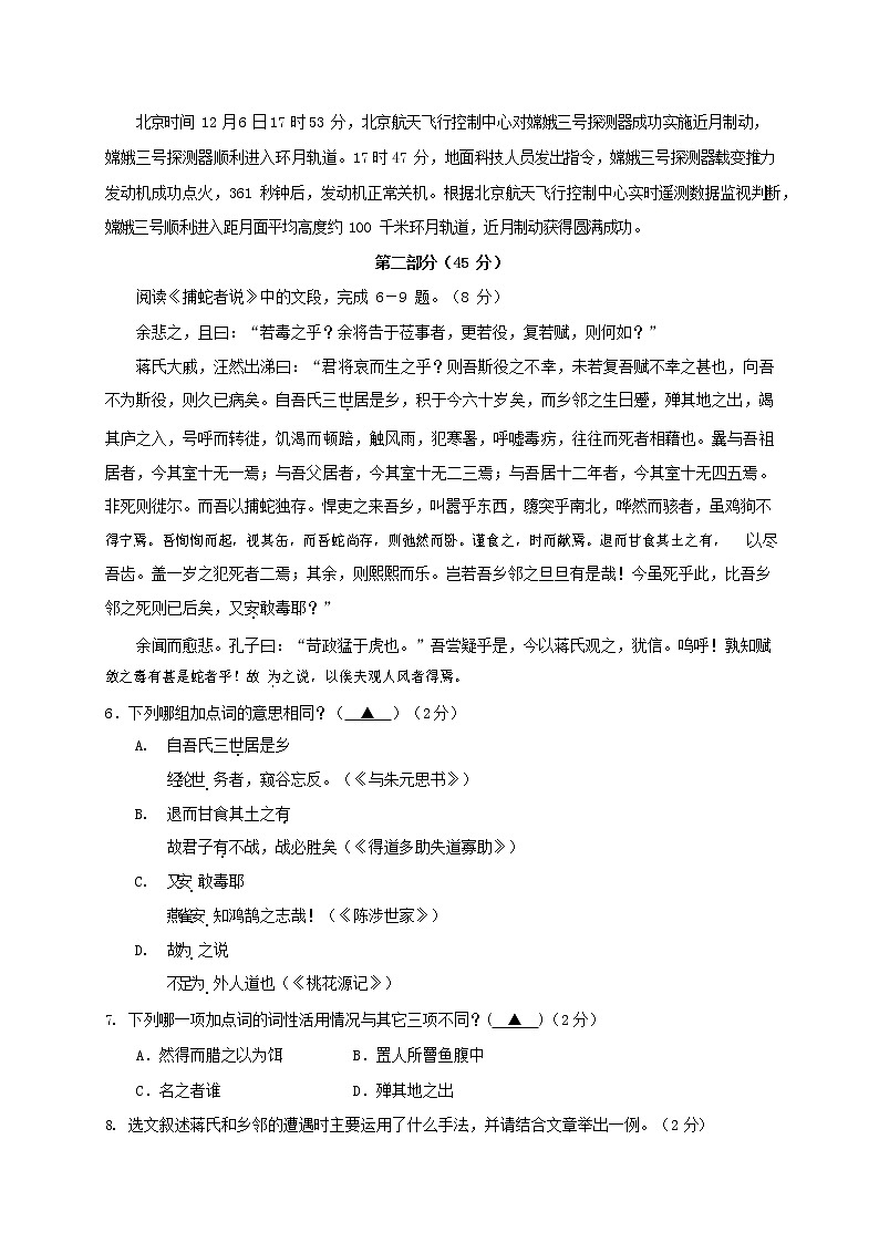 人教部编版九年级语文上册 第一学期期末考试复习质量综合检测试题测试卷及参考答案 (201)第2页