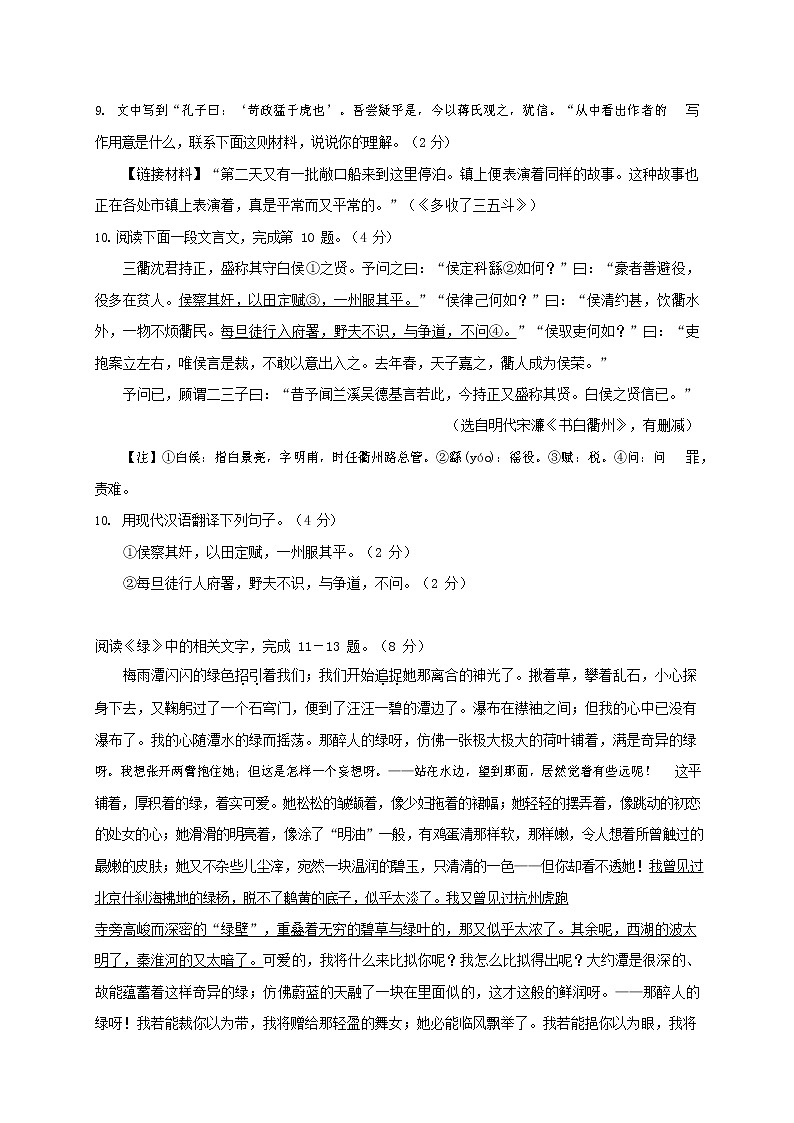 人教部编版九年级语文上册 第一学期期末考试复习质量综合检测试题测试卷及参考答案 (201)第3页