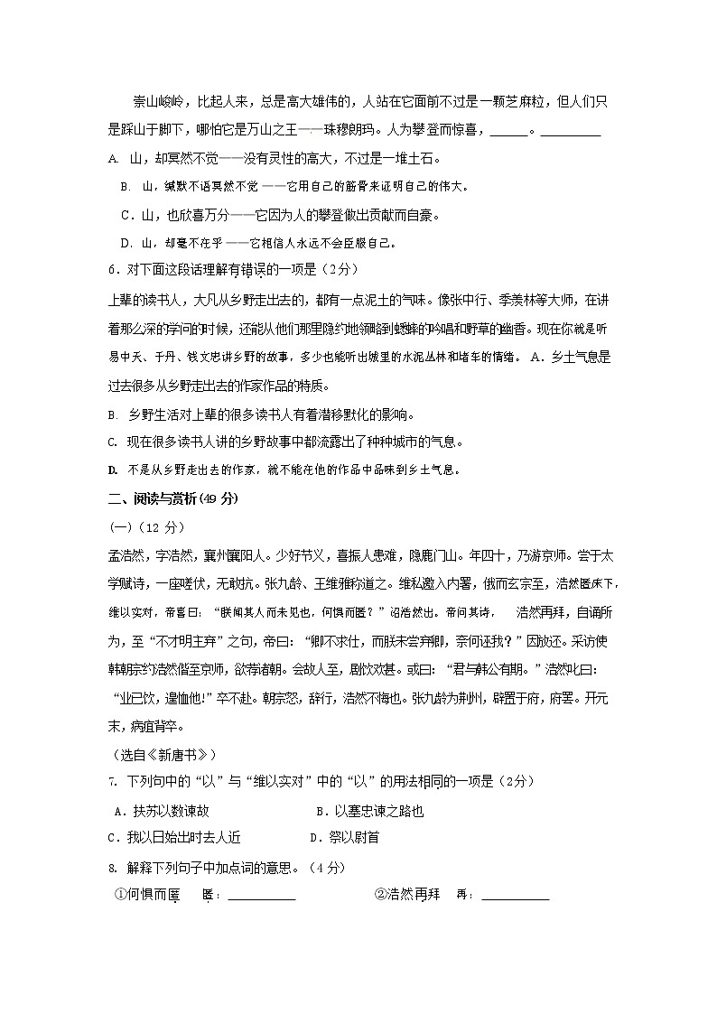 人教部编版九年级语文上册 第一学期期末考试复习质量综合检测试题测试卷及参考答案 (267)第2页