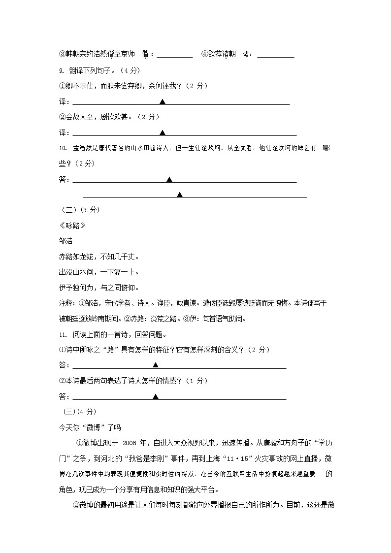 人教部编版九年级语文上册 第一学期期末考试复习质量综合检测试题测试卷及参考答案 (267)第3页