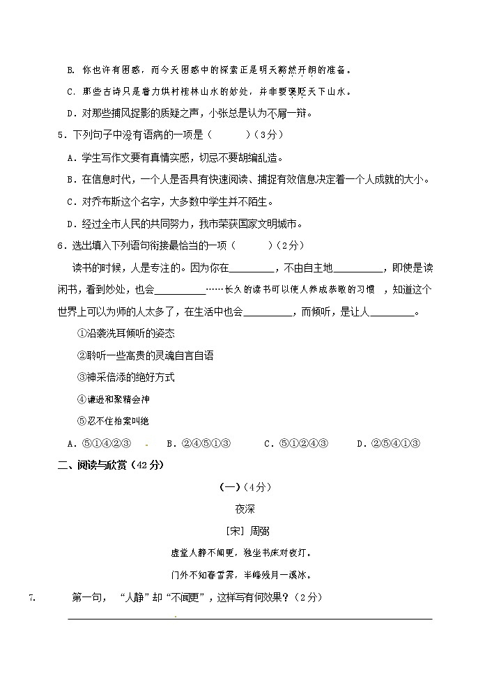 人教部编版九年级语文上册 第一学期期末考试复习质量综合检测试题测试卷及参考答案 (265)第2页