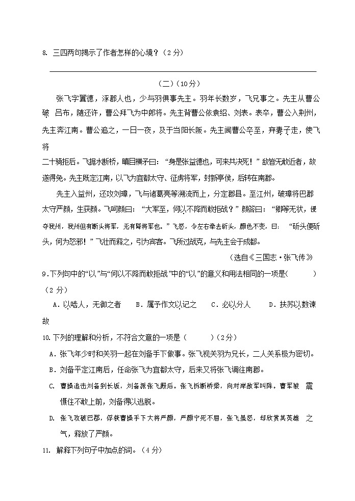 人教部编版九年级语文上册 第一学期期末考试复习质量综合检测试题测试卷及参考答案 (265)第3页