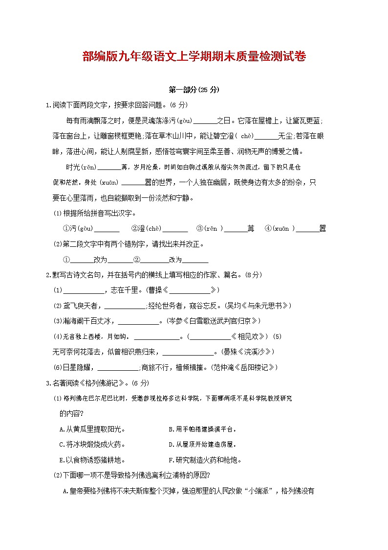 人教部编版九年级语文上册 第一学期期末考试复习质量综合检测试题测试卷及参考答案 (215)第1页