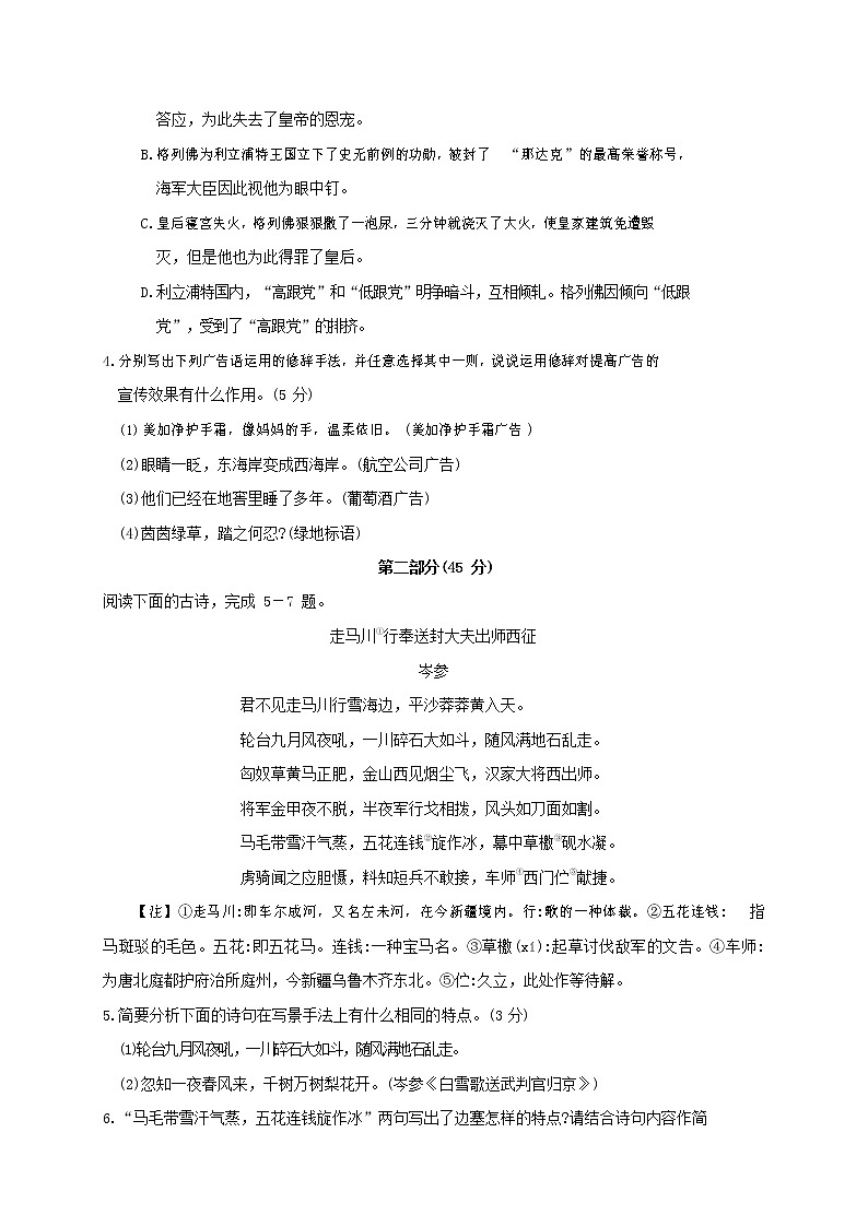 人教部编版九年级语文上册 第一学期期末考试复习质量综合检测试题测试卷及参考答案 (215)第2页