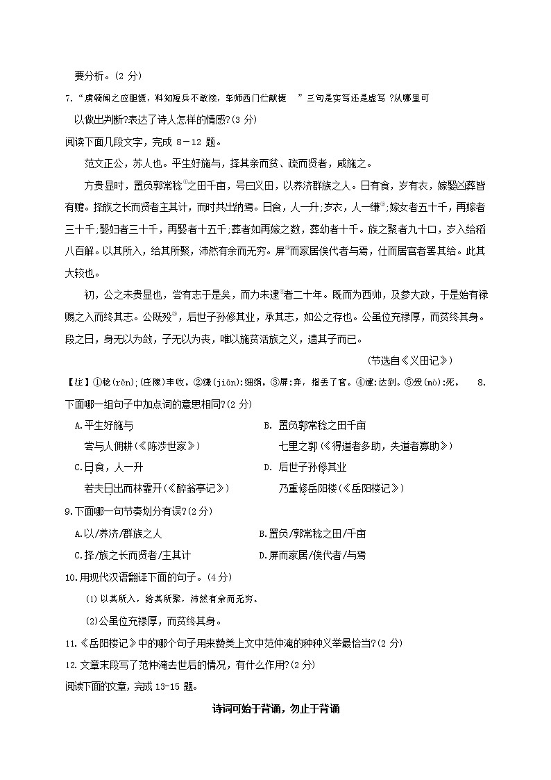 人教部编版九年级语文上册 第一学期期末考试复习质量综合检测试题测试卷及参考答案 (215)第3页