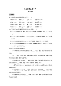 初中语文人教部编版八年级上册20 人民英雄永垂不朽——瞻仰首都人民英雄纪念碑第一课时练习