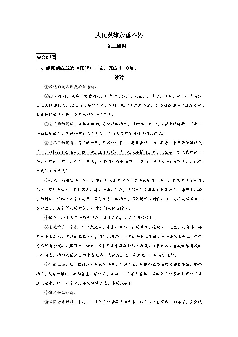 统编语文八年级上册 《人民英雄永垂不朽》第二课时作业 练习01