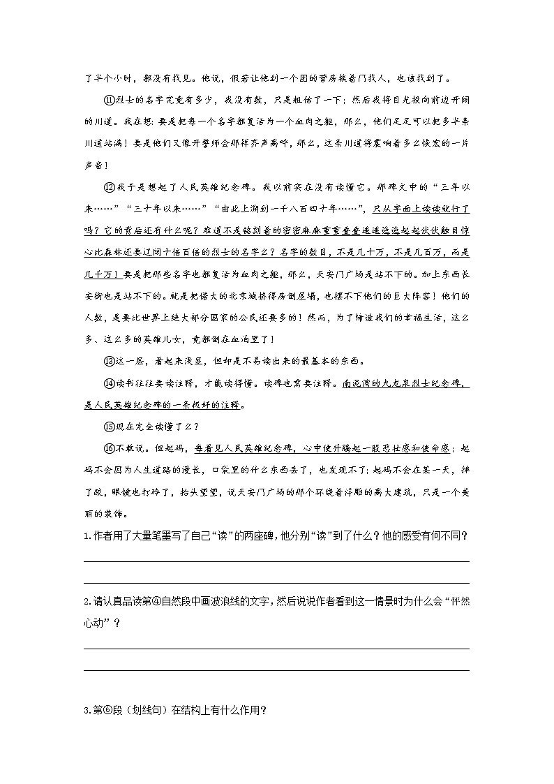 统编语文八年级上册 《人民英雄永垂不朽》第二课时作业 练习02