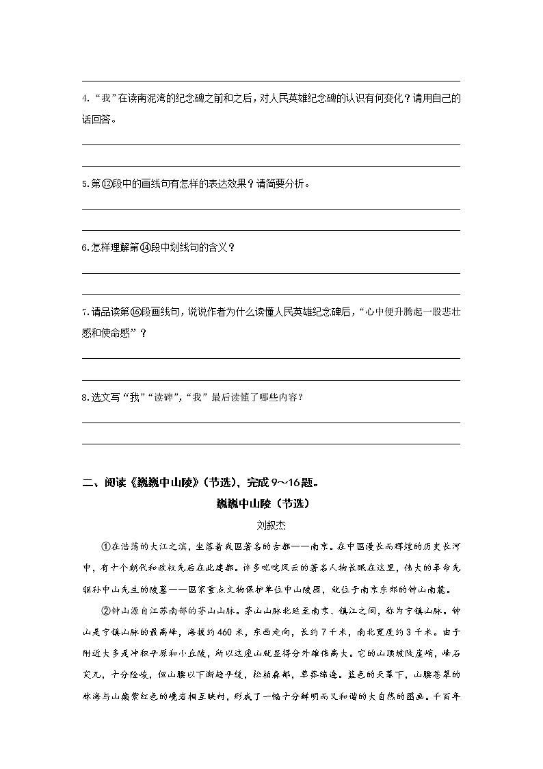 统编语文八年级上册 《人民英雄永垂不朽》第二课时作业 练习03