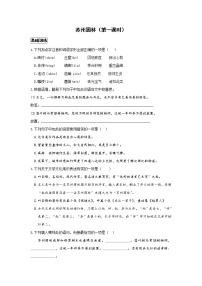 语文18 苏州园林第一课时一课一练