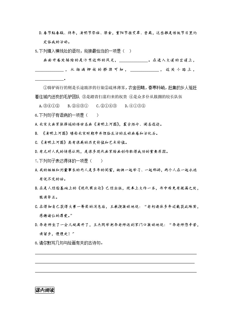 统编语文八年级上册 《梦回繁华》第一课时作业 练习02