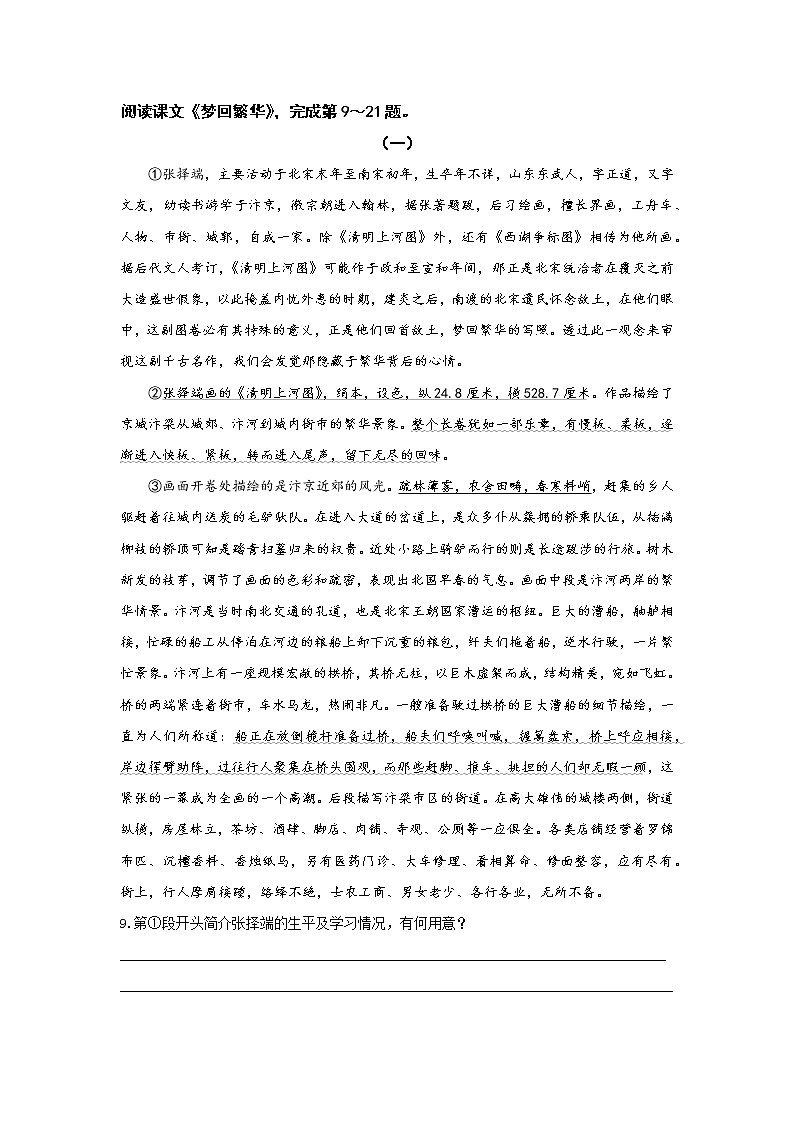 统编语文八年级上册 《梦回繁华》第一课时作业 练习03