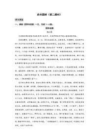 初中语文人教部编版八年级上册18 苏州园林第二课时课堂检测