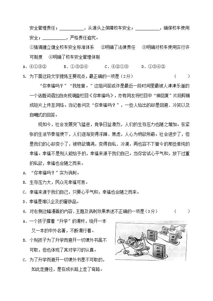 人教部编版九年级语文上册 第一学期期末考试复习质量综合检测试题测试卷及参考答案 (278)第2页